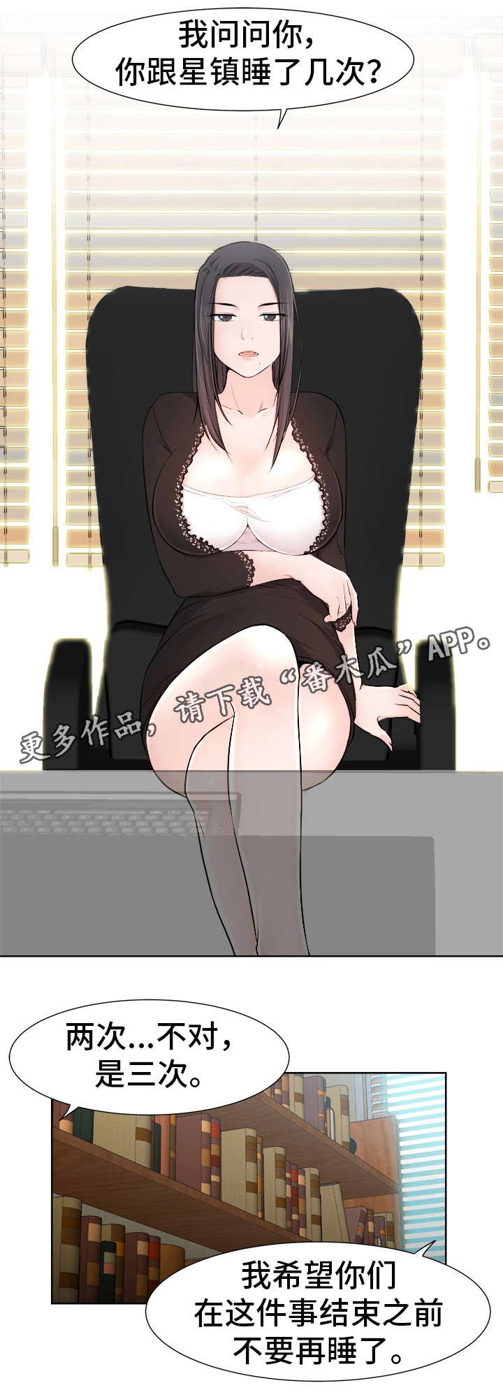 命运蜕变漫画,第16章：吃醋5图