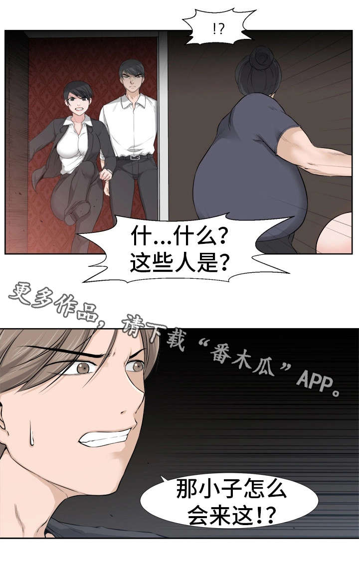 命运蜕变漫画,第22章：害怕2图