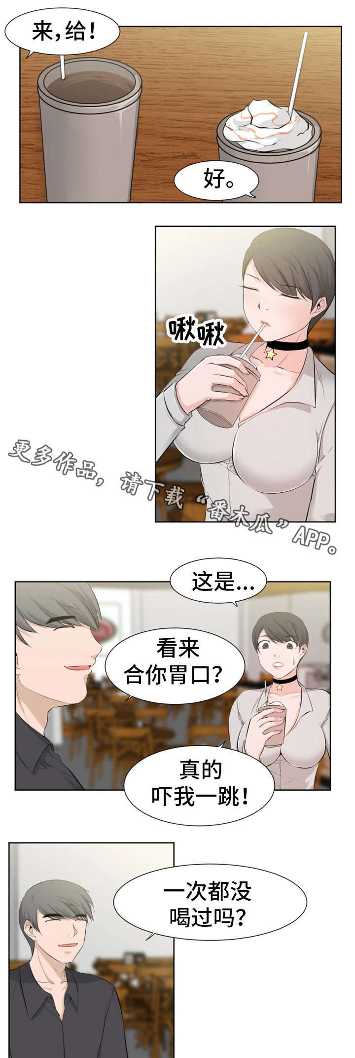 命运蜕变漫画,第30章：痛处4图