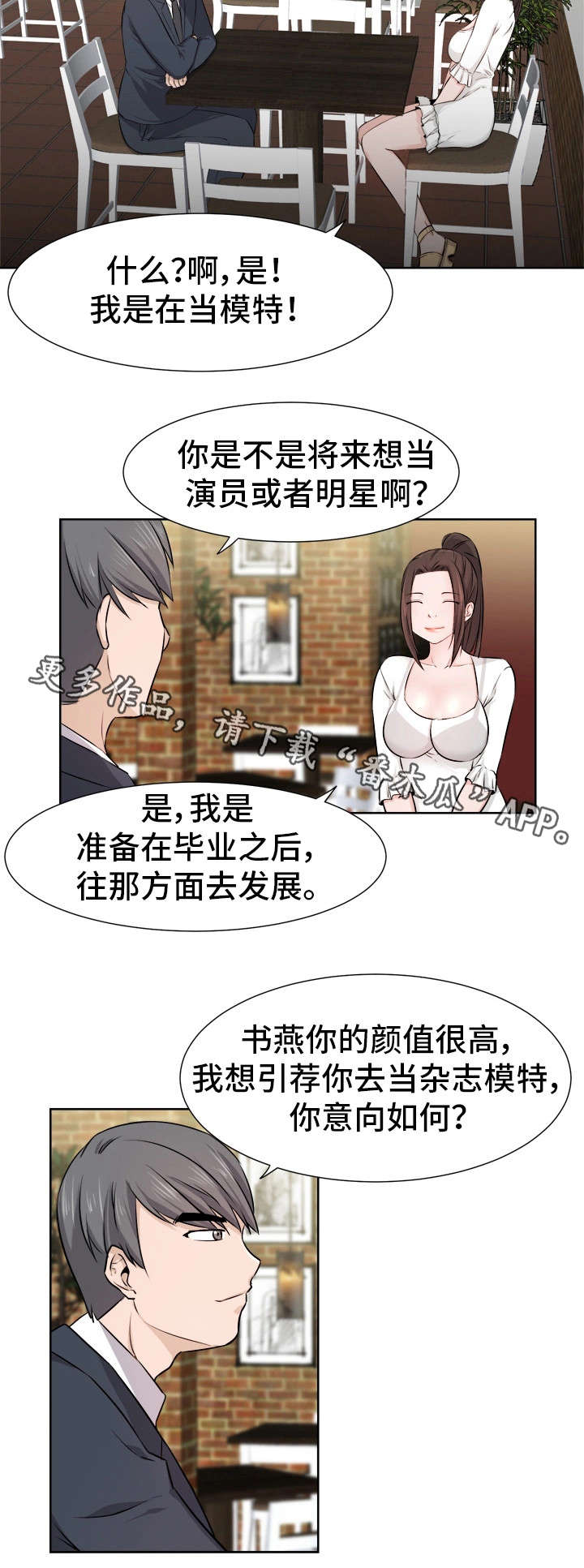 命运蜕变漫画,第12章：拆台4图