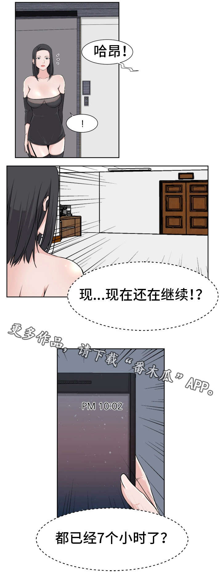 命运蜕变漫画,第7章：会长3图