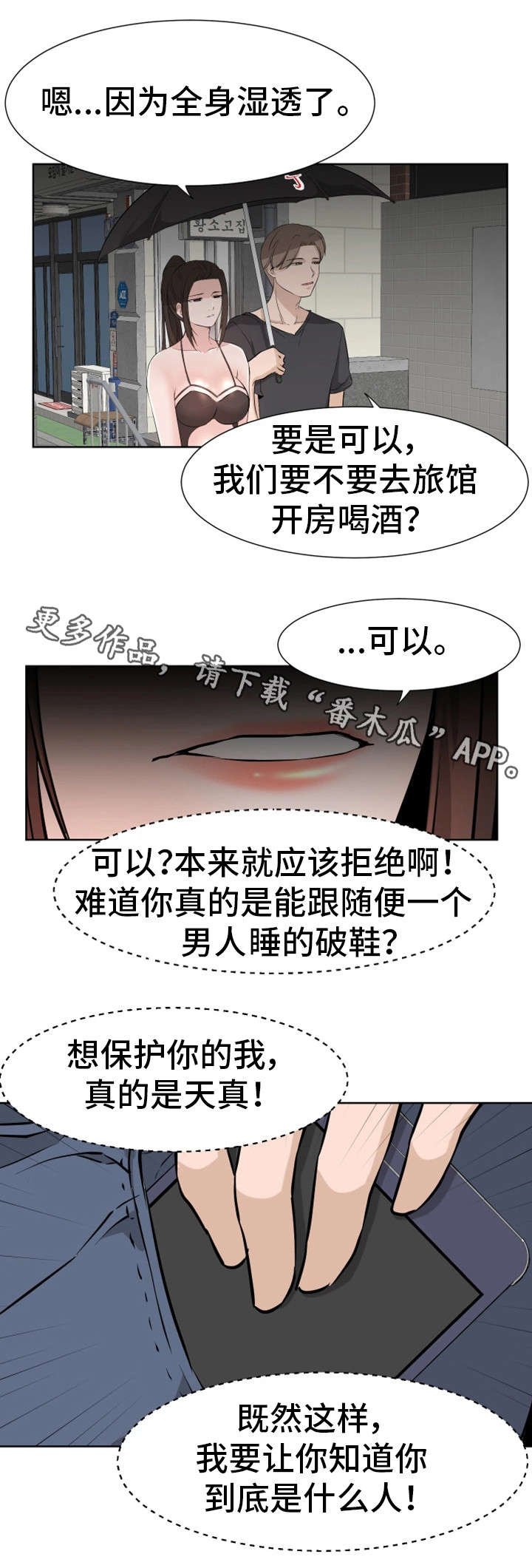 命运蜕变漫画,第20章：学长4图