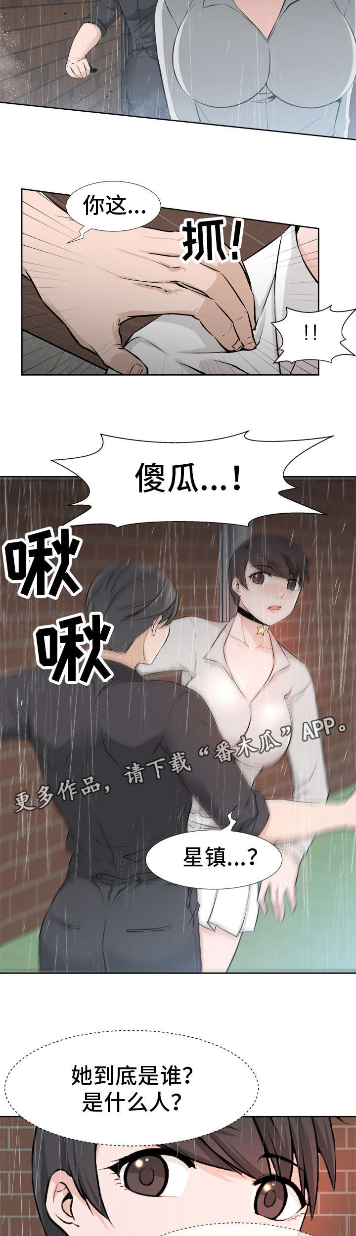 命运蜕变漫画,第31章：目标4图