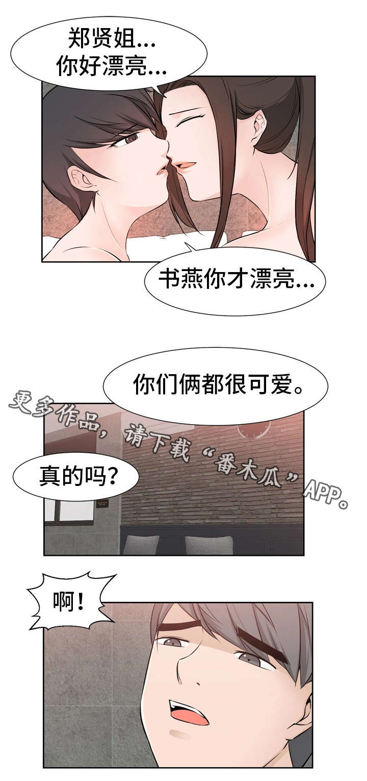 命运蜕变漫画,第47章：就是我（完）2图