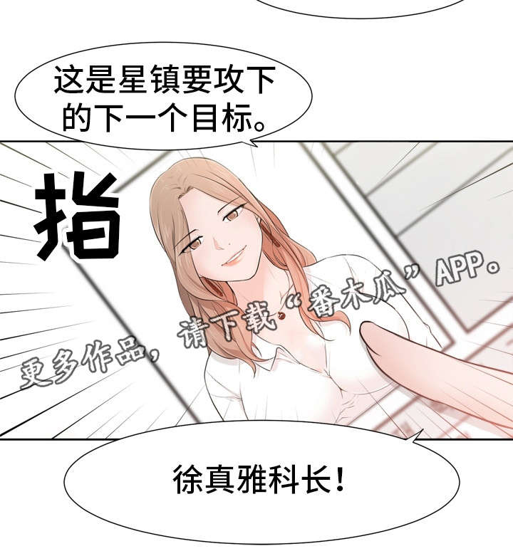 命运蜕变漫画,第31章：目标4图