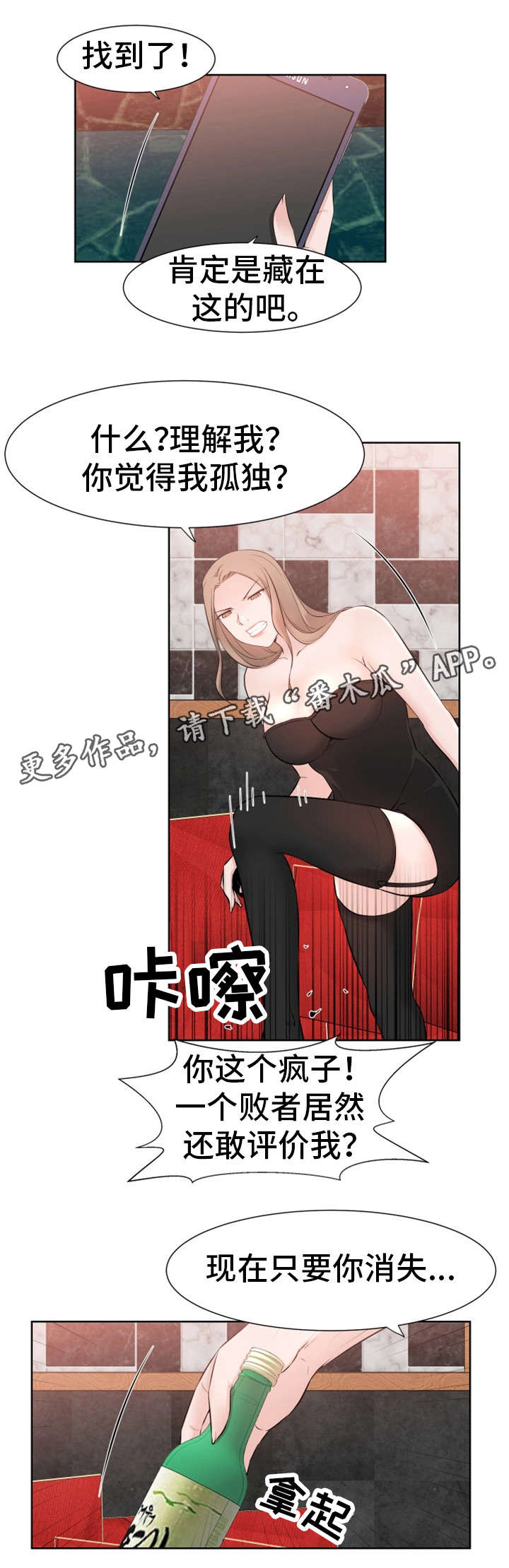 命运蜕变漫画,第43章：皇帝2图