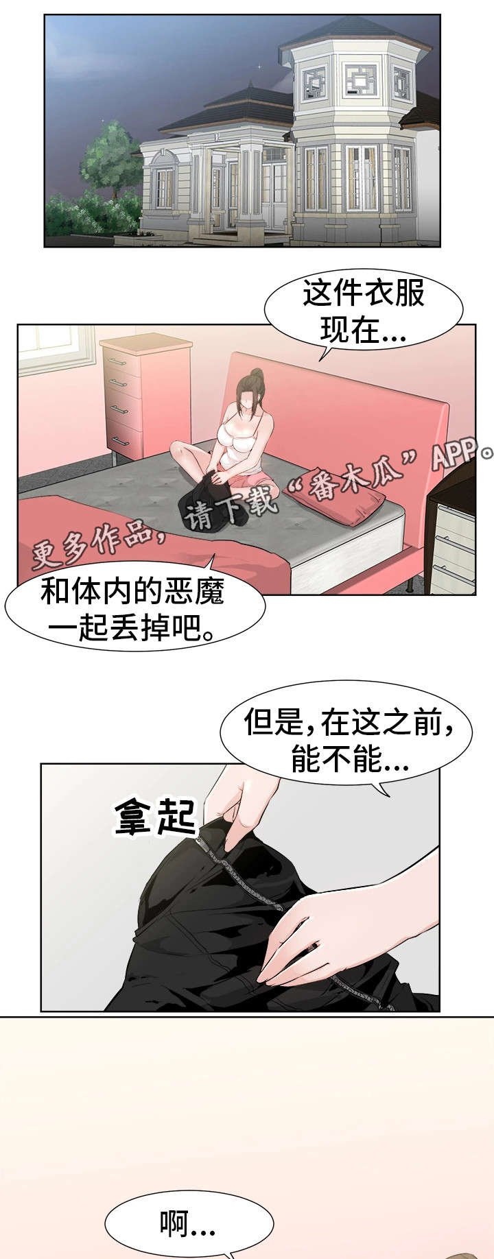 命运蜕变漫画,第26章：不用忍1图