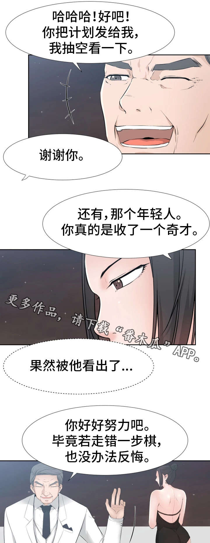 命运蜕变漫画,第29章：约会3图