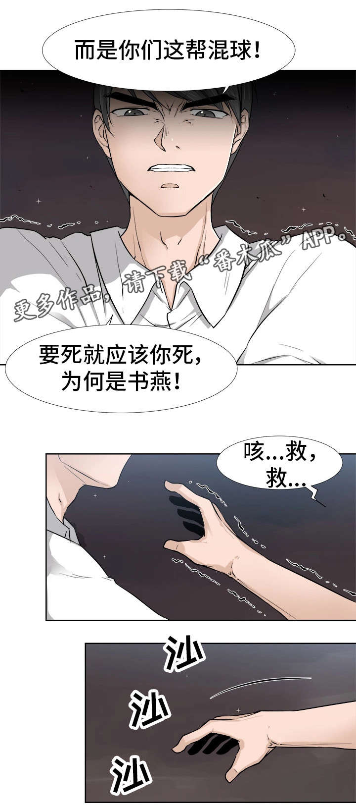 命运蜕变漫画,第25章：担心2图