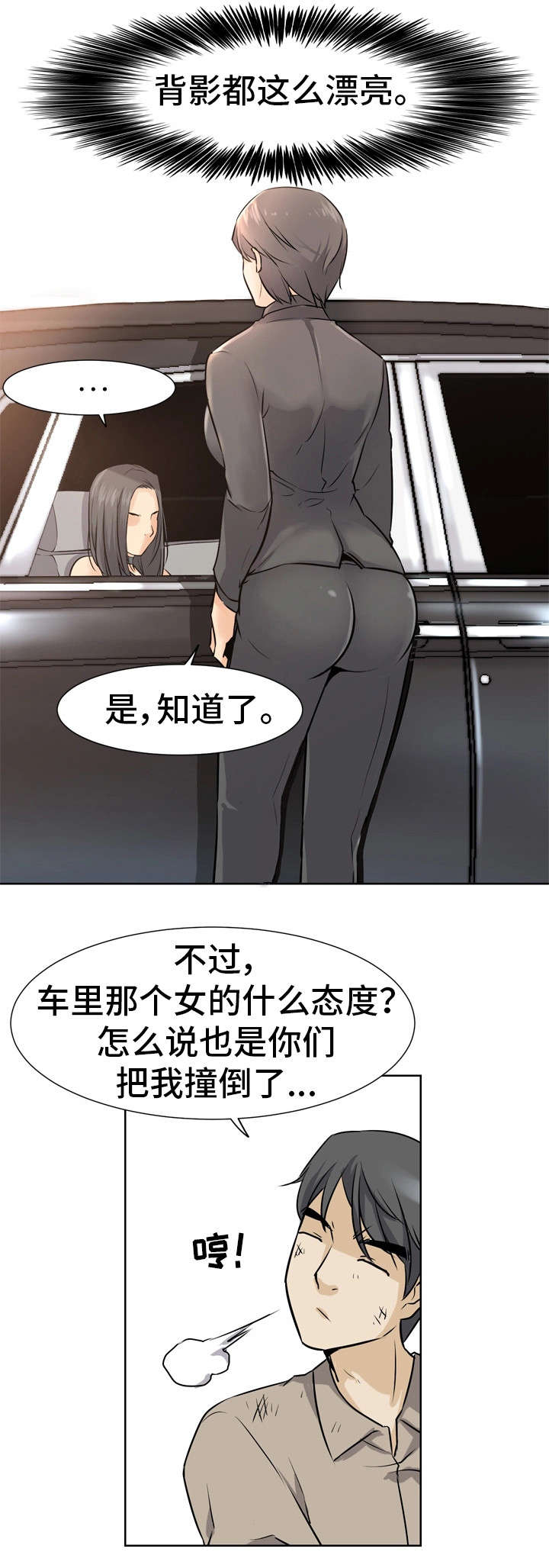 命运蜕变漫画,第2章：车祸2图