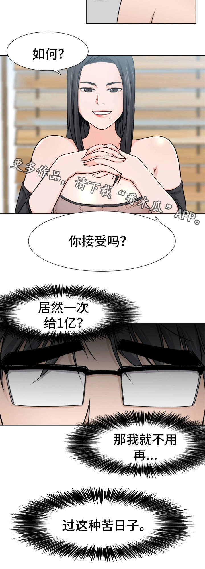 命运蜕变漫画,第6章：成交1图