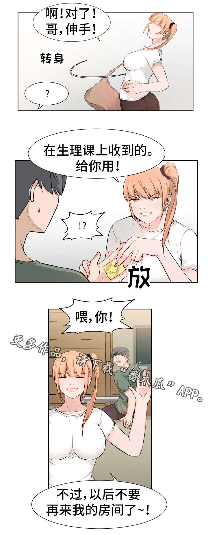 命运蜕变漫画,第37章：女友2图