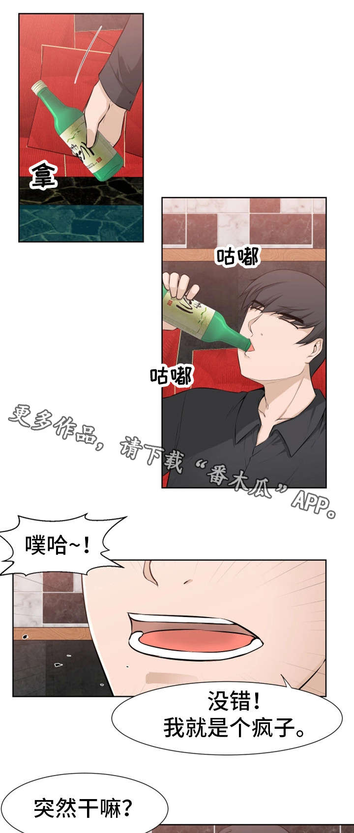 命运蜕变漫画,第43章：皇帝3图