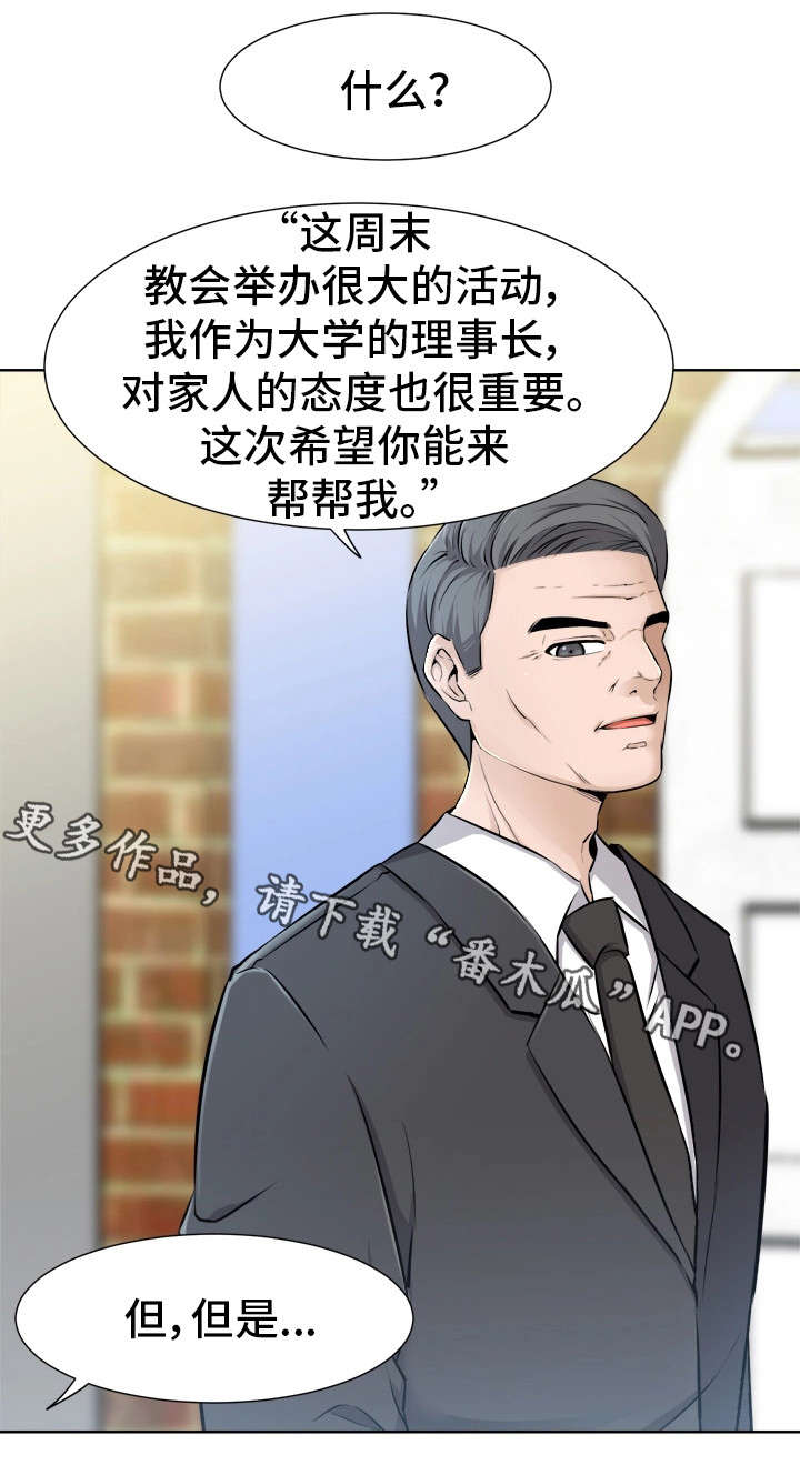 命运蜕变漫画,第13章：安慰1图