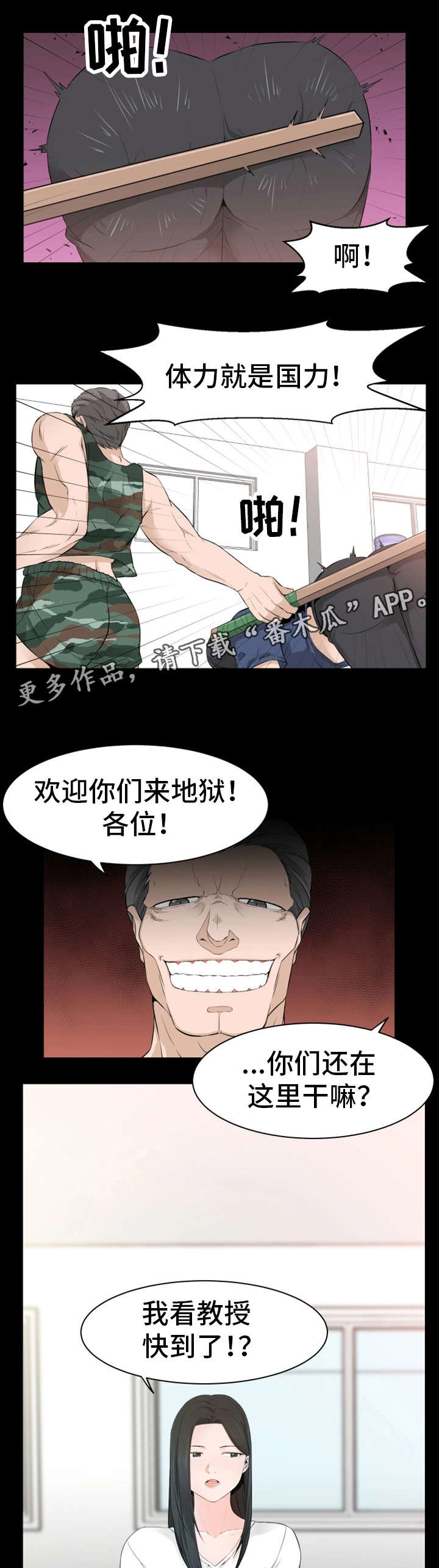 命运蜕变漫画,第34章：喜欢我吗3图
