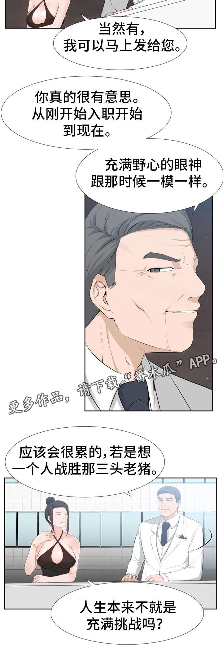 命运蜕变漫画,第29章：约会2图