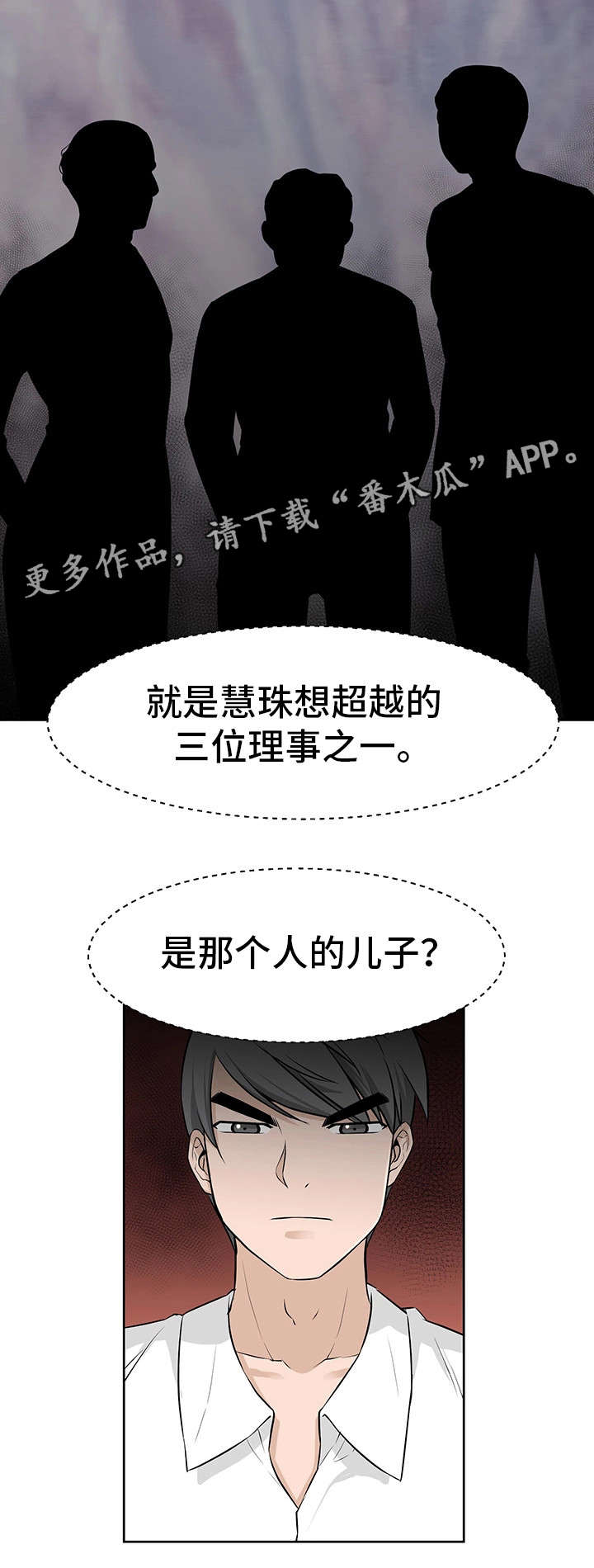 命运蜕变漫画,第32章：学姐5图