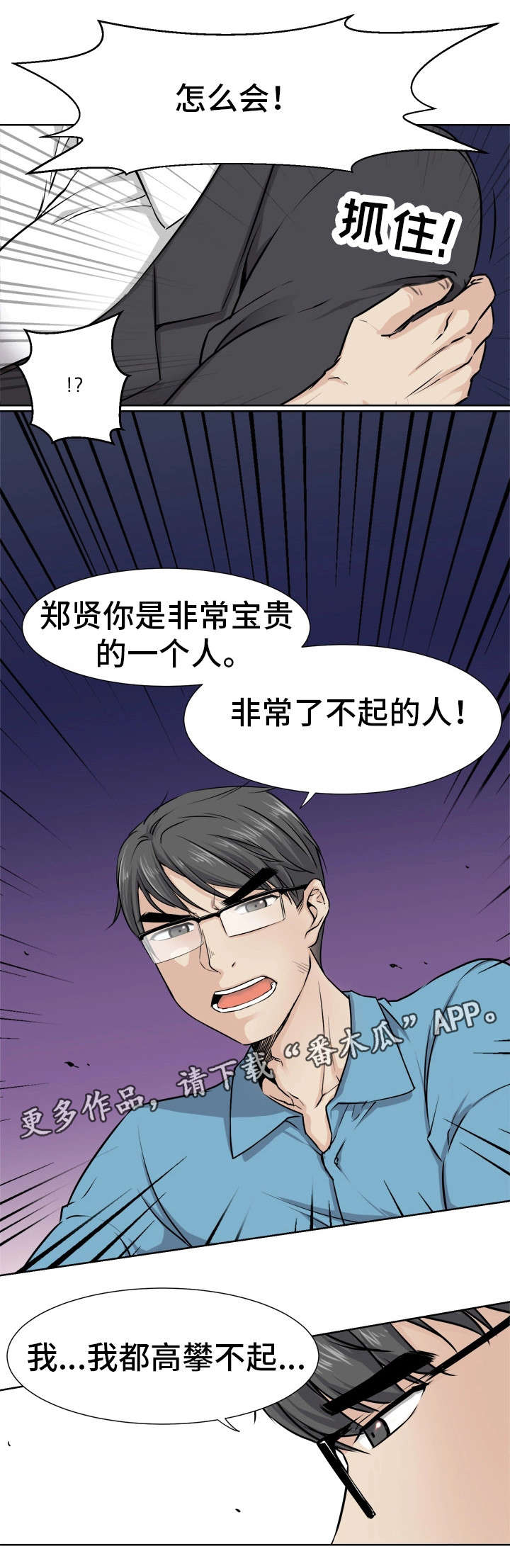 命运蜕变漫画,第8章：计划1图