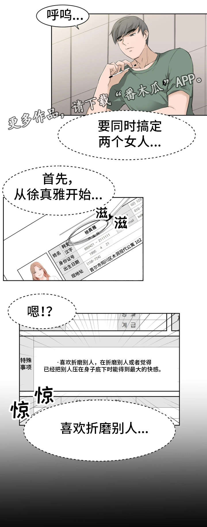 命运蜕变漫画,第34章：喜欢我吗2图