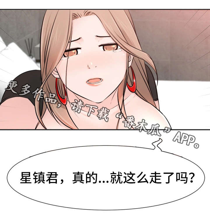 命运蜕变漫画,第40章：不舍1图
