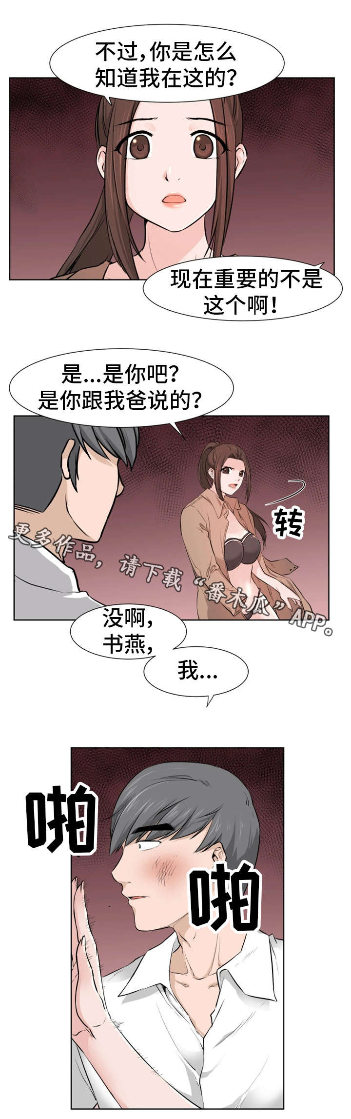 命运蜕变漫画,第20章：学长4图