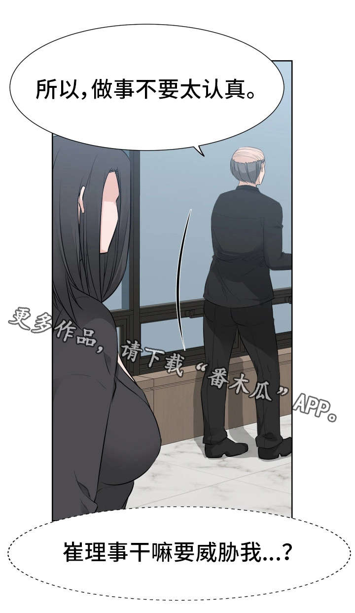 命运蜕变漫画,第35章：徇私舞弊2图