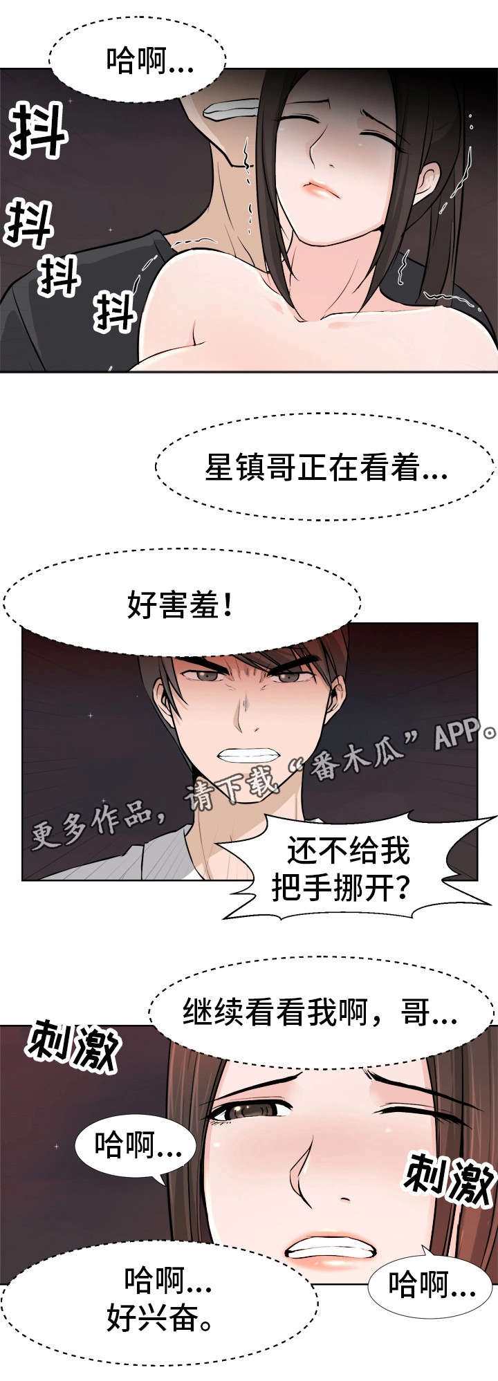 命运蜕变漫画,第24章：永别3图
