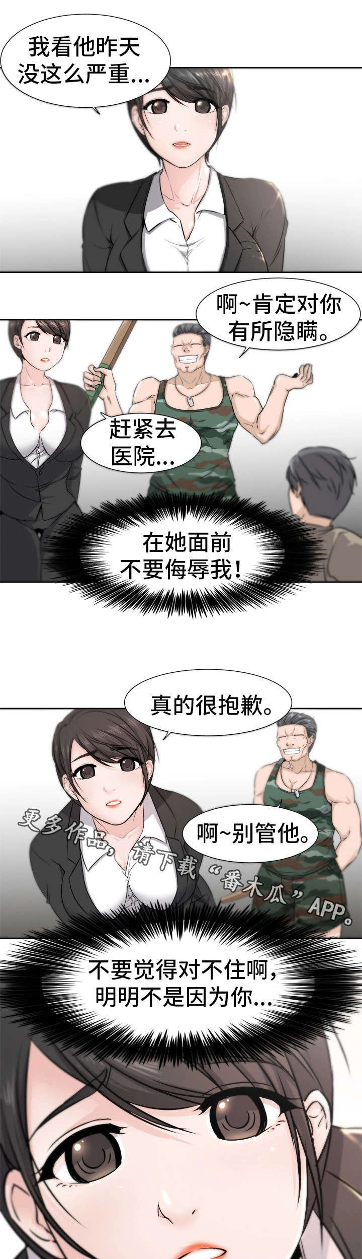 命运蜕变漫画,第3章：解围2图