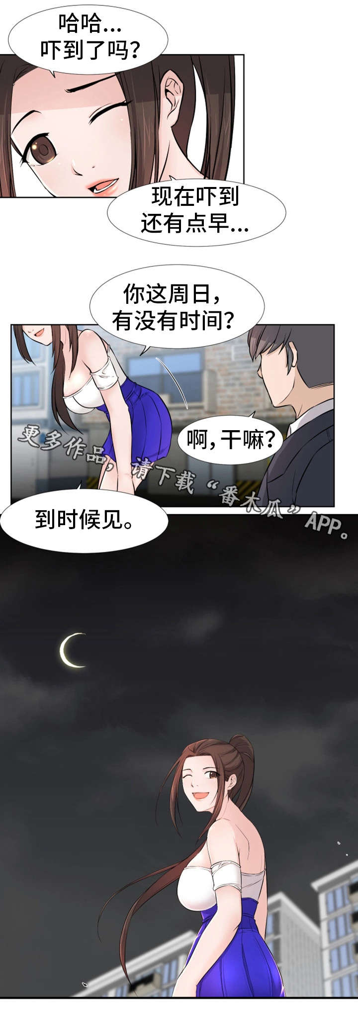 命运蜕变漫画,第18章：打架2图