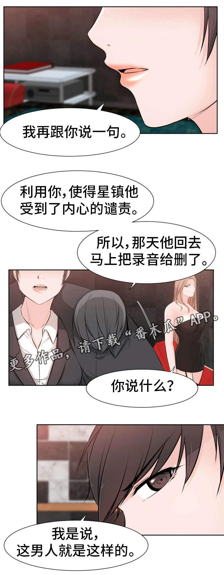 命运蜕变漫画,第43章：皇帝5图