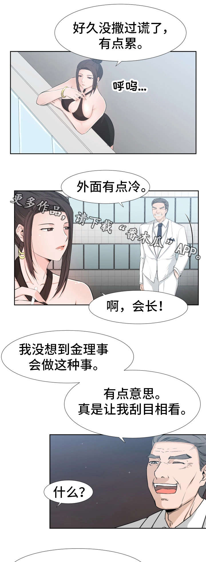 命运蜕变漫画,第28章：我能4图