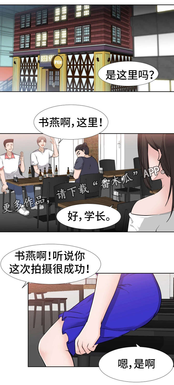 命运蜕变漫画,第17章：想法1图