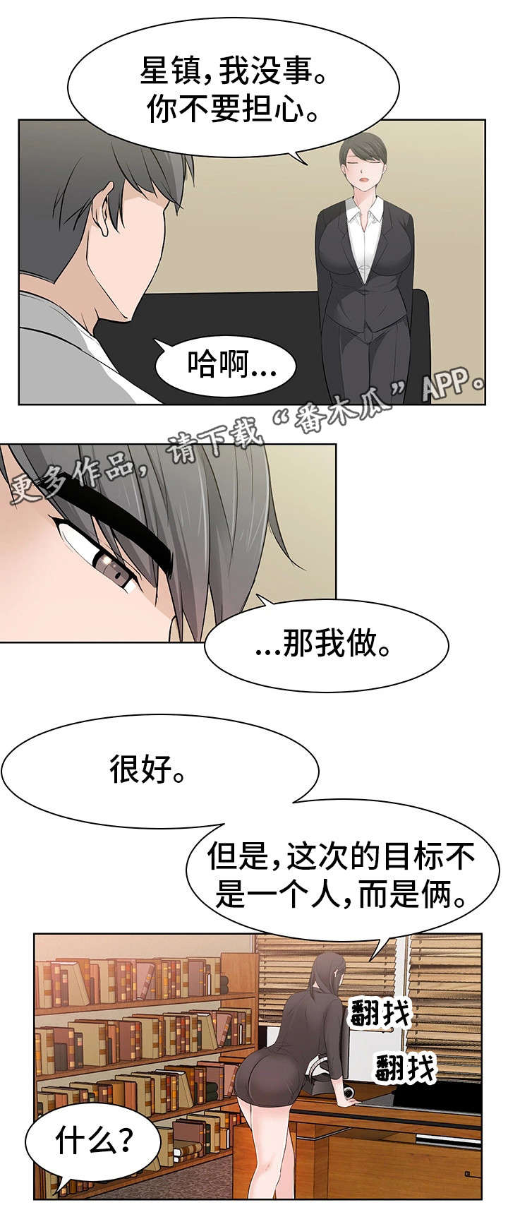 命运蜕变漫画,第33章：小三3图