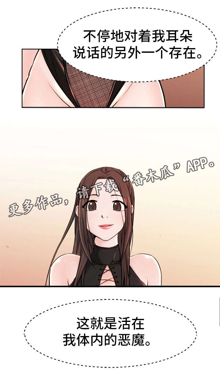 命运蜕变漫画,第11章：恶魔5图
