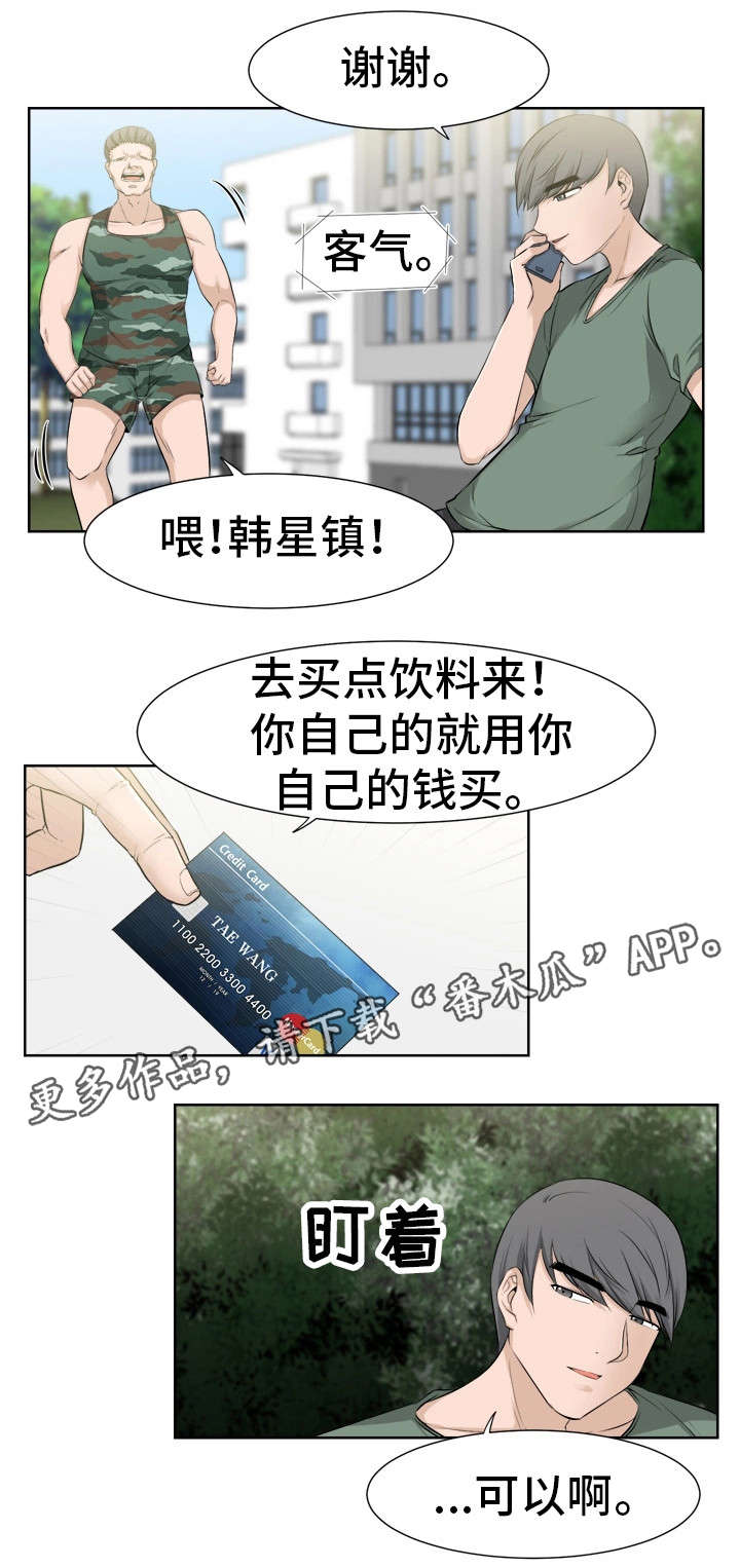 命运蜕变漫画,第36章：奇怪的孩子4图
