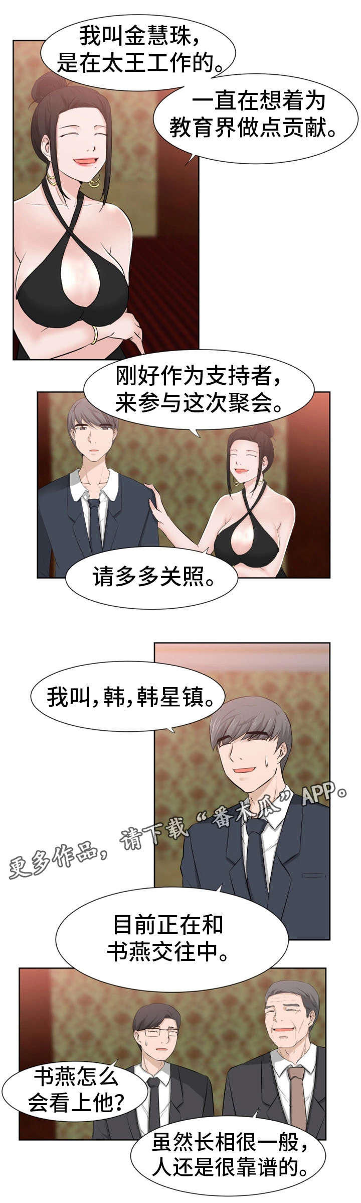 命运蜕变漫画,第27章：做得好3图