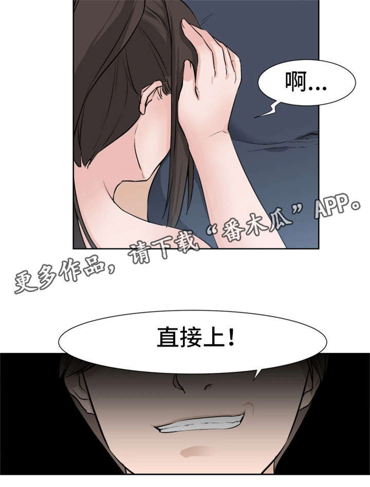 命运蜕变漫画,第22章：害怕1图