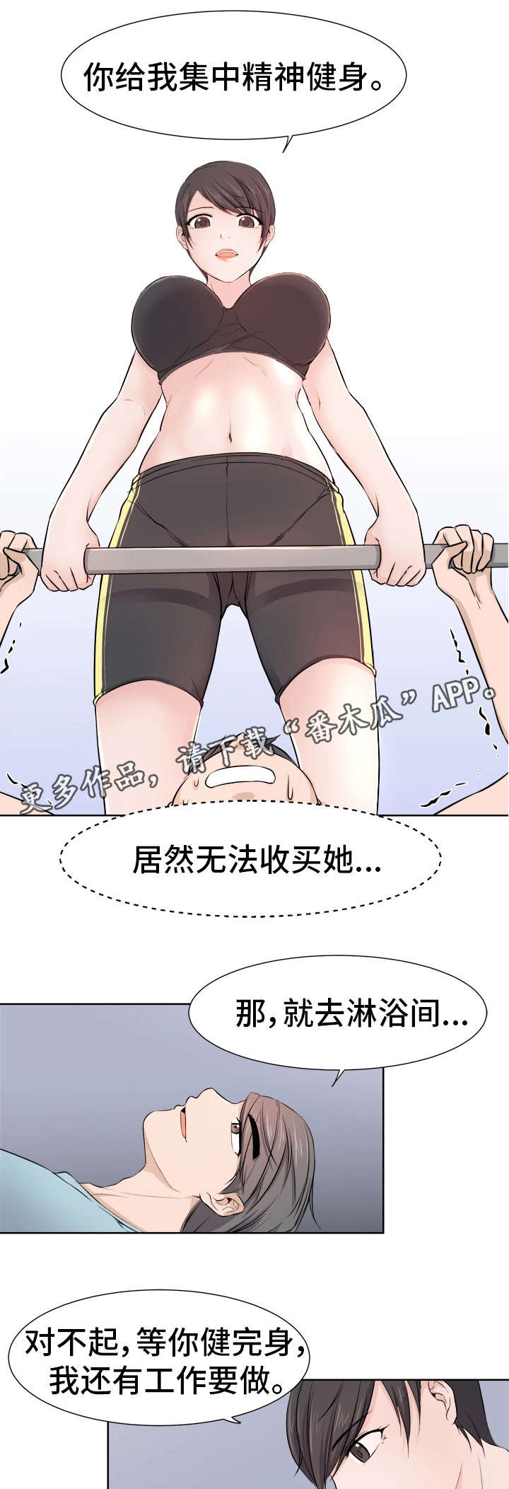 命运蜕变漫画,第16章：吃醋4图