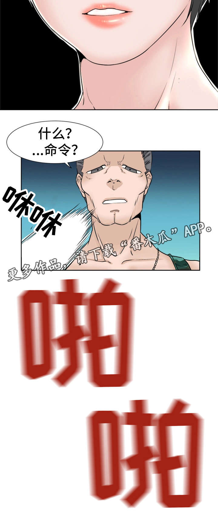 命运蜕变漫画,第3章：解围2图