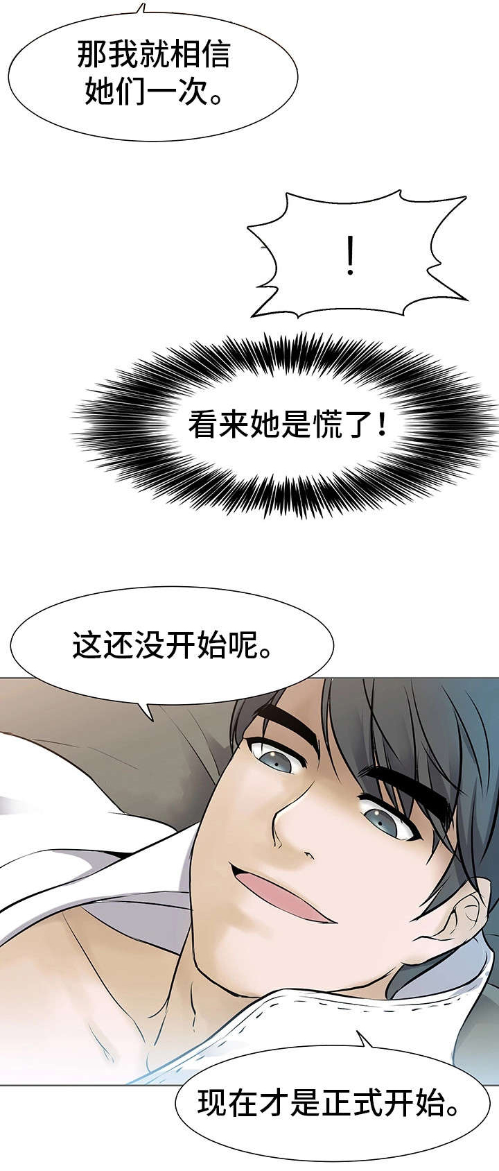 命运蜕变漫画,第1章：起源1图