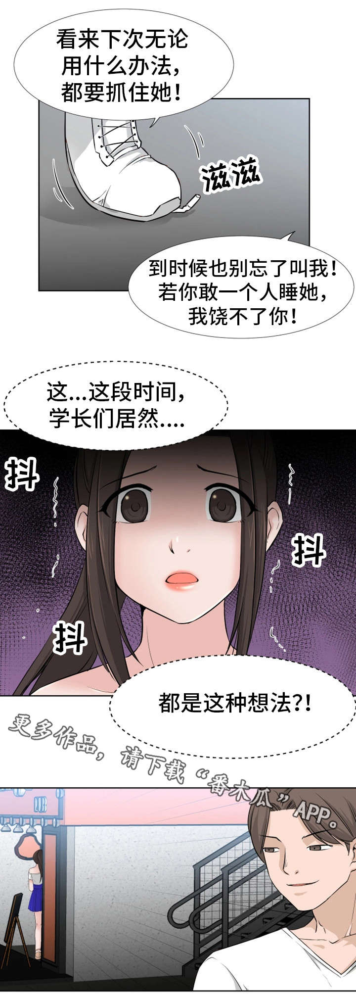 命运蜕变漫画,第17章：想法1图