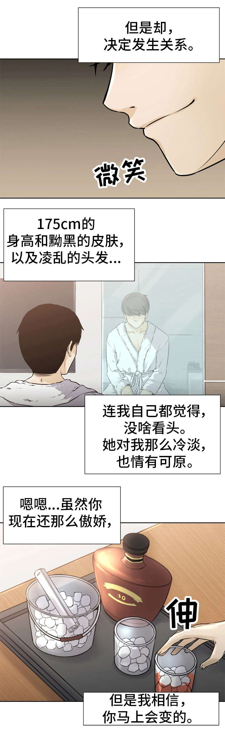 命运蜕变漫画,第1章：起源3图