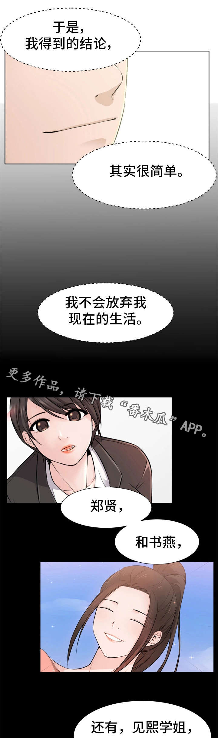 命运蜕变漫画,第47章：就是我（完）4图