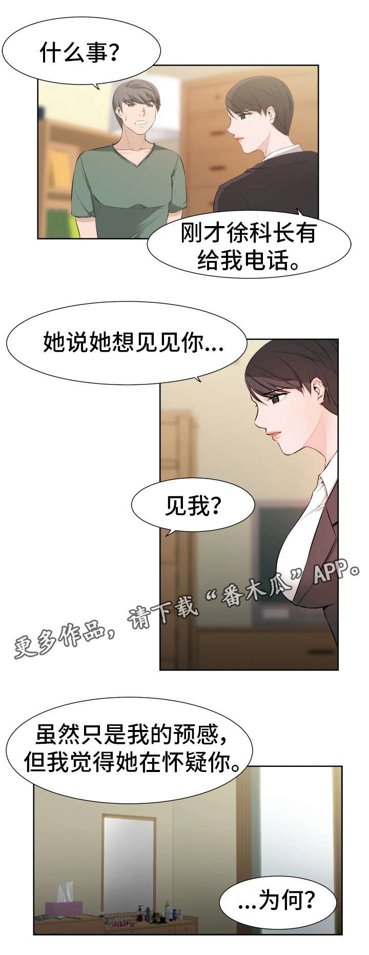 命运蜕变漫画,第38章：怀疑2图