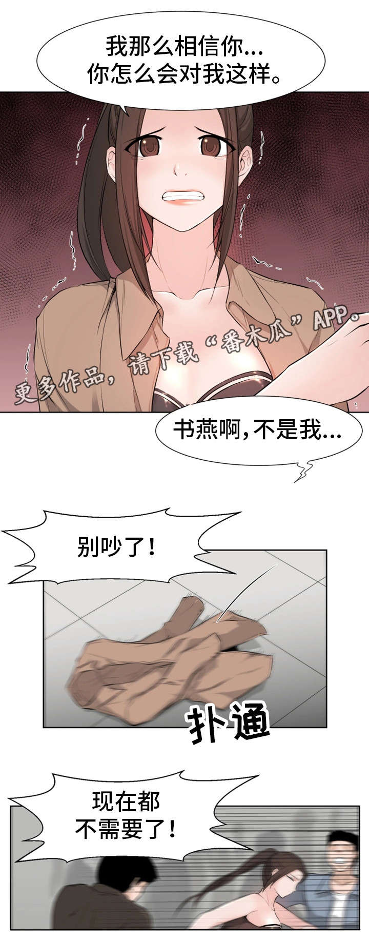 命运蜕变漫画,第20章：学长5图