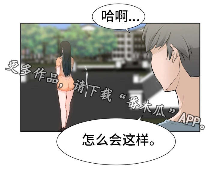 命运蜕变漫画,第44章：认识2图