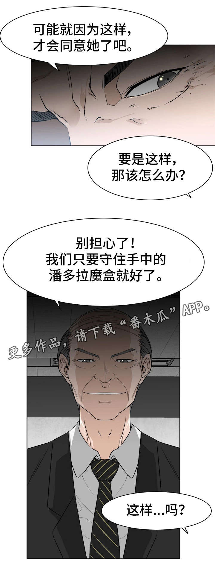 命运蜕变漫画,第33章：小三5图