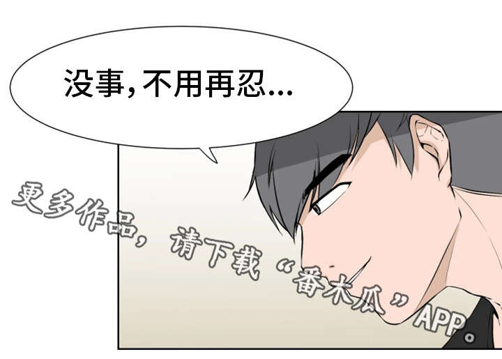 命运蜕变漫画,第26章：不用忍3图