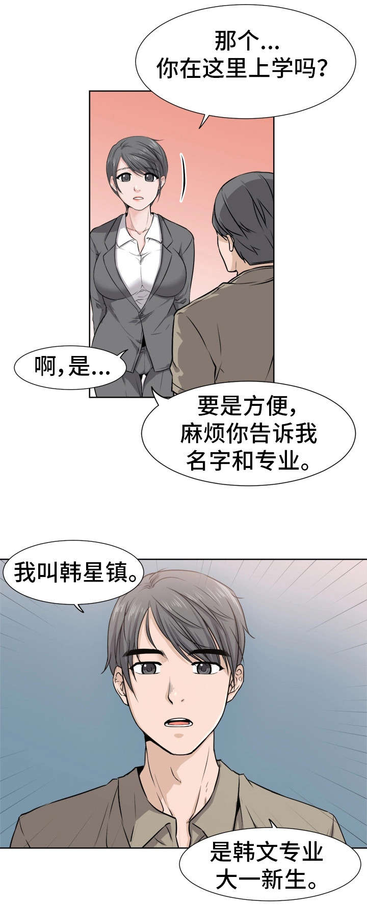 命运蜕变漫画,第2章：车祸3图