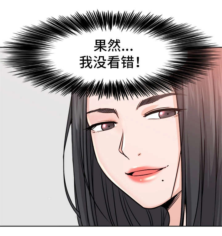 命运蜕变漫画,第5章：不平凡2图